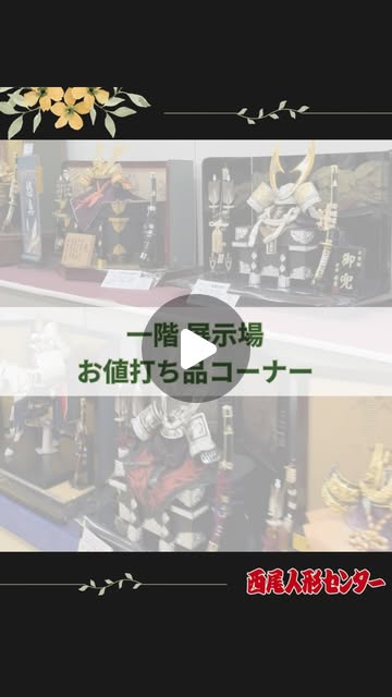 ✳︎

おはようございます☀
西尾人形セン...