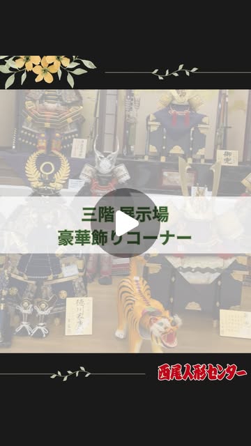 ✳︎

おはようございます☀
西尾人形セン...