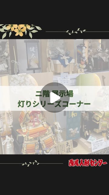 ✳︎

おはようございます☀
西尾人形セン...